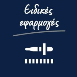 eidikes-efarmoges