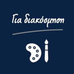 gia-diakosmisi