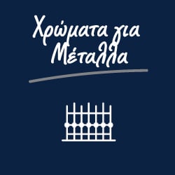 xromata-gia-metall