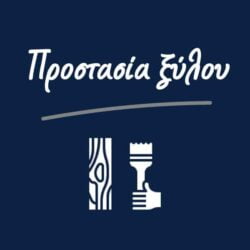 xromata-prostasia-xsilou