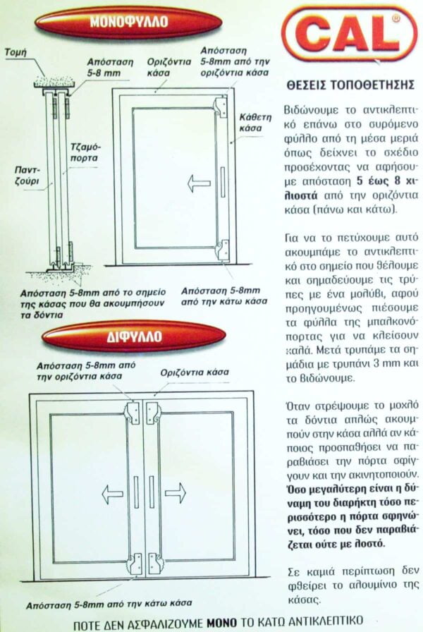 Έξτρα Ασφάλεια Κλειδαριά Ανοιγόμενων Κουφωμάτων Doublex-S Λευκή