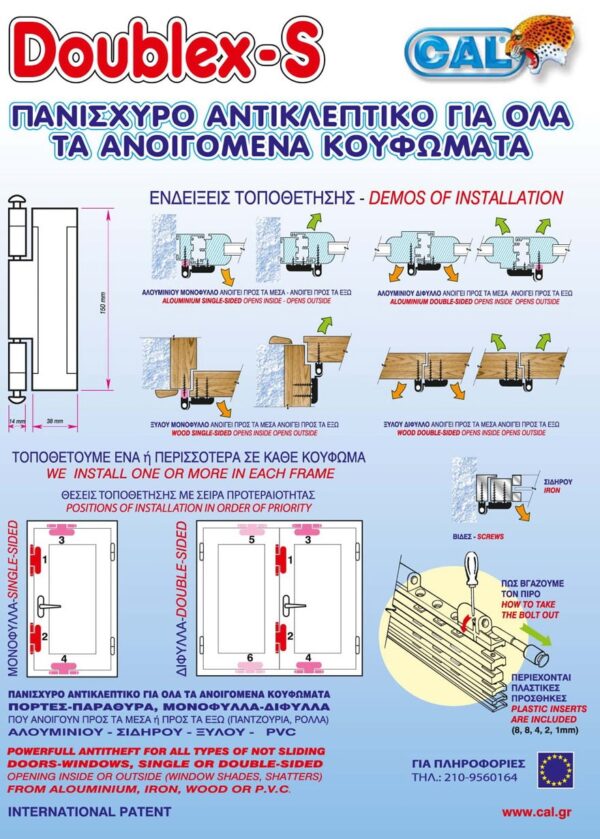 Έξτρα Ασφάλεια Κλειδαριά Ανοιγόμενων Κουφωμάτων Doublex-S Μαύρη