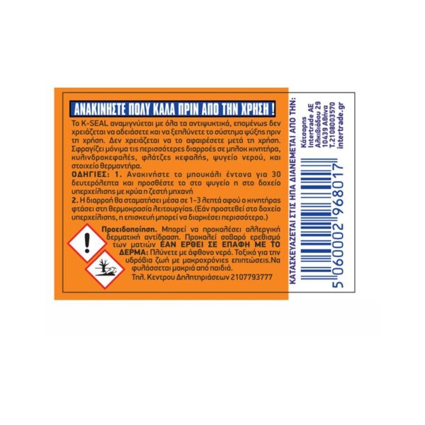 Sonax K-Seal Πρόσθετο ψυγείου σφραγιστικό διαρροών 236ml 5501