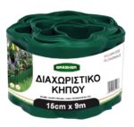 ΔΙΑΧΩΡΙΣΤΙΚΟ ΚΗΠΟΥ