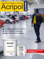Acripol Ακρυλική Πολυουρεθάνη 2 συστατικών 750ml Λευκό - Image 2