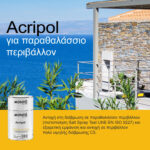 Acripol Barniz Βερνίκι Πολυουρεθάνης 2 συστατικών MONTO 750ml - Image 2